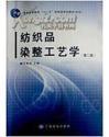 生物酶技术在纺织品加工中的应用- 生态纺织工程_价格:280.00_工具书__网上书店网站_孔夫子旧书网